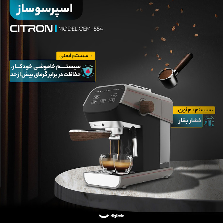 اسپرسو ساز 1000 میلیلیتر سیترون مدل CEM-554