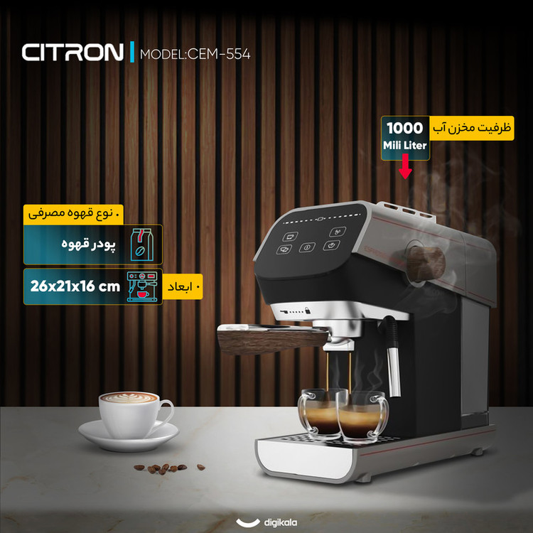 اسپرسو ساز 1000 میلیلیتر سیترون مدل CEM-554