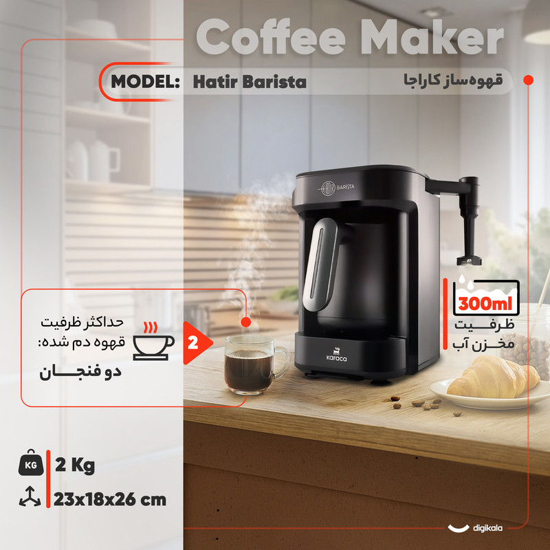 قهوهساز کاراجا مدل Hatir Barista