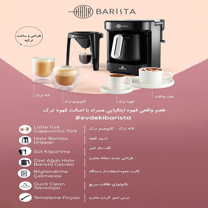 قهوهساز کاراجا مدل Hatir Barista