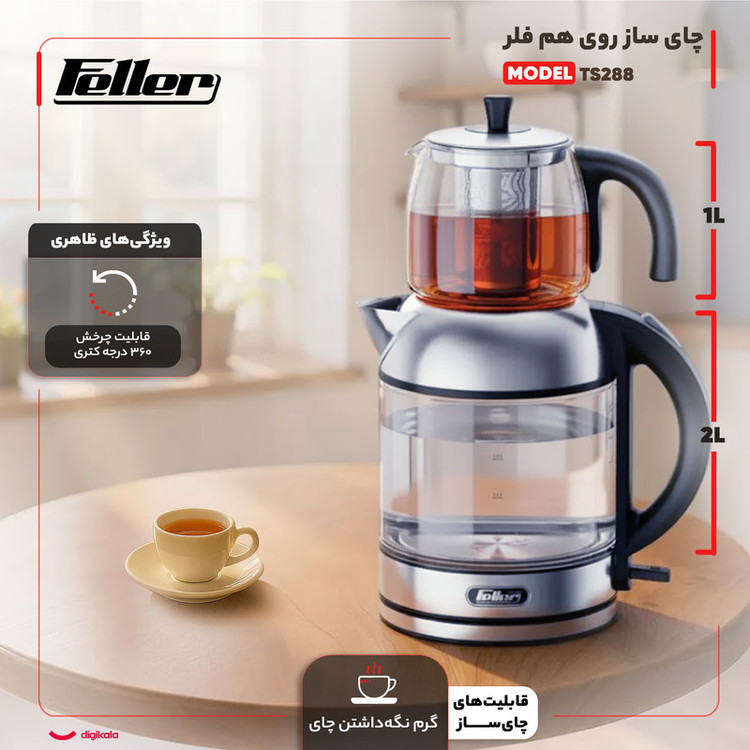 چای ساز روی هم فلر مدل TS288