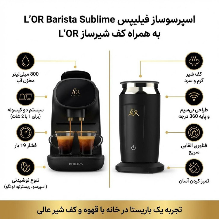 اسپرسو ساز ۸۰۰ میلیلیتر فیلیپس مدل Barista Sublime به همراه کف شیرساز لور