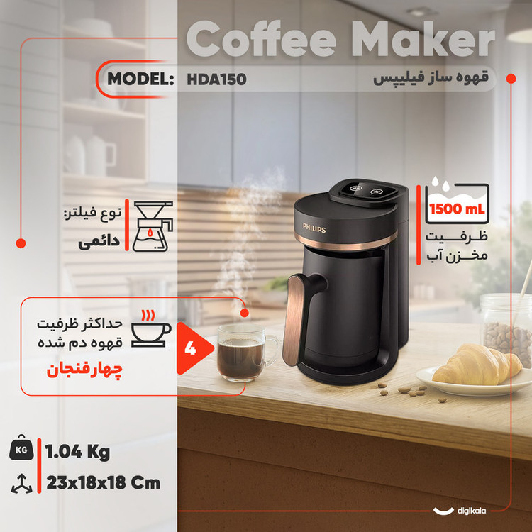 قهوهساز فیلیپس مدل HDA150