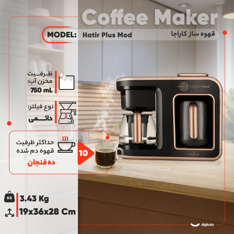 قهوهساز کاراجا مدل Hatir Plus Mod