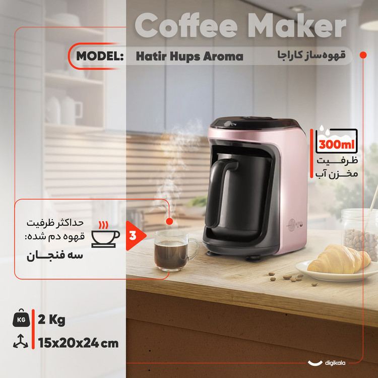 قهوهساز کاراجا مدل Hatir Hups Aroma