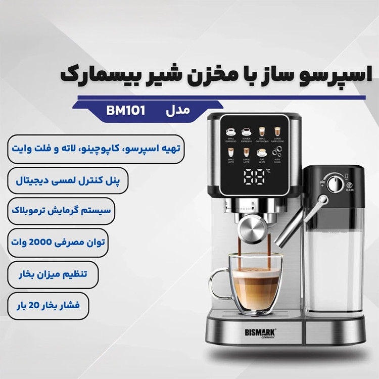 اسپرسو ساز 1000 میلیلیتر بیسمارک مدل BM101