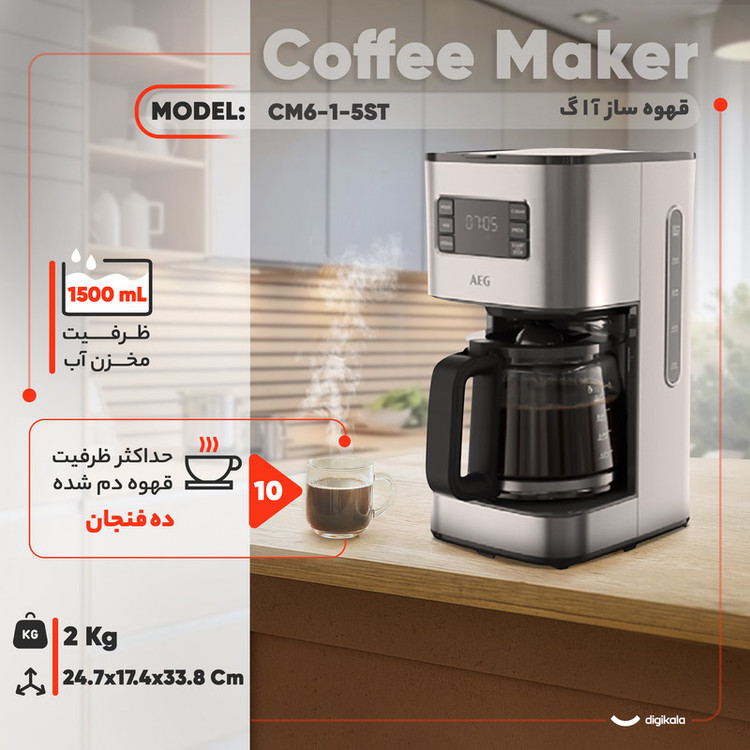 قهوهساز آ ا گ مدل CM5-1-6ST