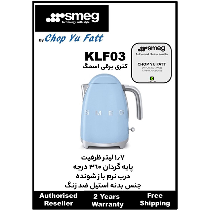 کتری برقی اسمگ مدل klf03
