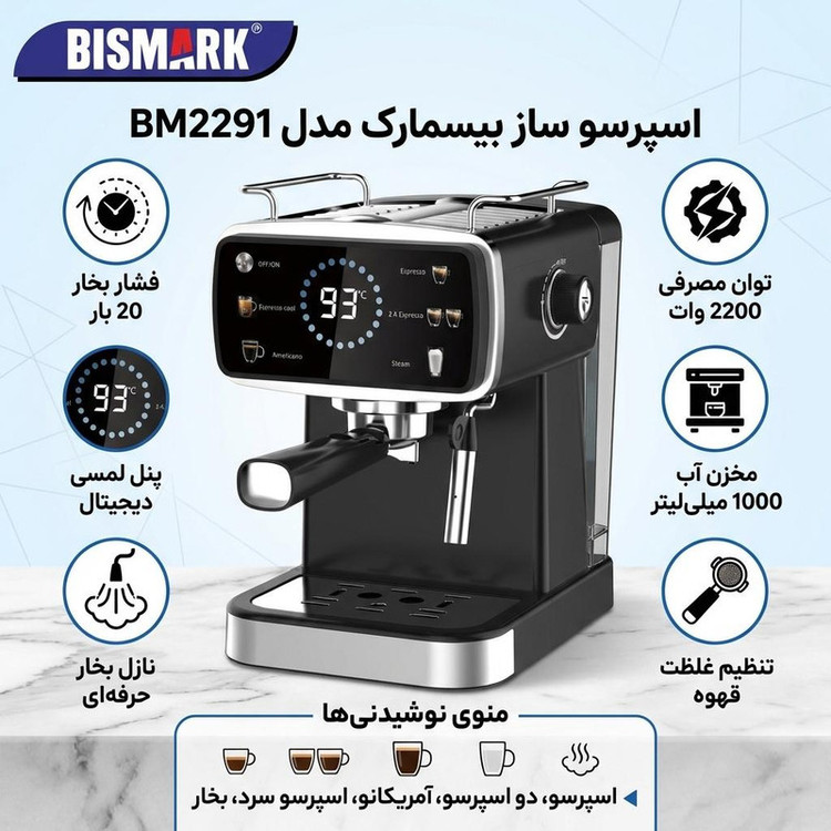اسپرسو ساز 1000 میلیلیتر بیسمارک مدل BM2291