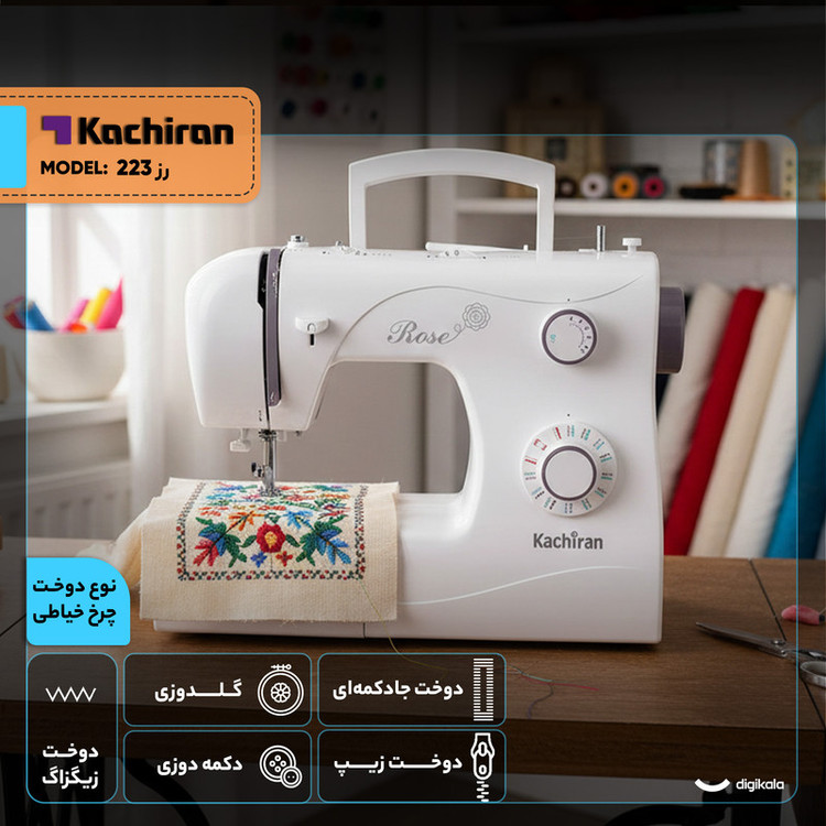 چرخ خیاطی کاچیران مدل رز 223