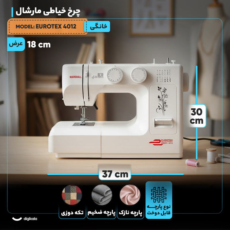 چرخ خیاطی مارشال مدل EUROTEX 4012