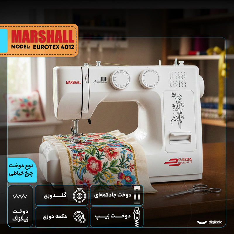 چرخ خیاطی مارشال مدل EUROTEX 4012