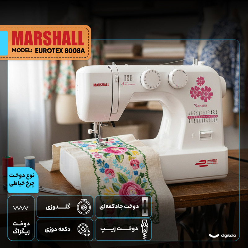 چرخ خیاطی مارشال مدل EUROTEX 8008A