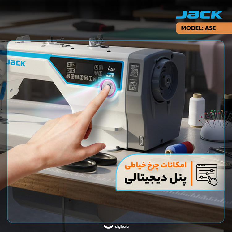 چرخ خیاطی جک مدل صنعتی راسته دوز تمام اتوماتیک A5E - به همراه میز و پایه