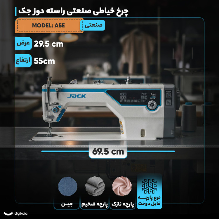 چرخ خیاطی جک مدل صنعتی راسته دوز تمام اتوماتیک A5E - به همراه میز و پایه