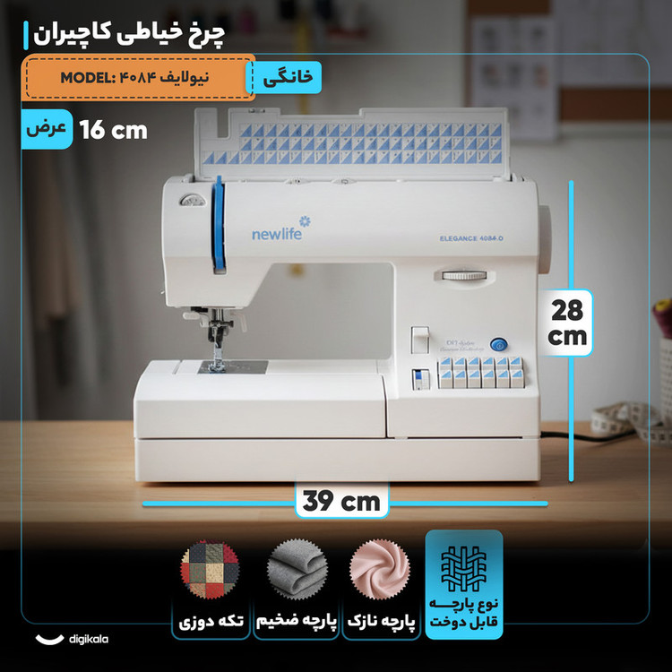 چرخ خیاطی کاچیران مدل نیولایف 4084