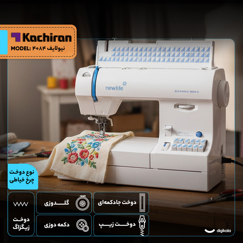 چرخ خیاطی کاچیران مدل نیولایف 4084