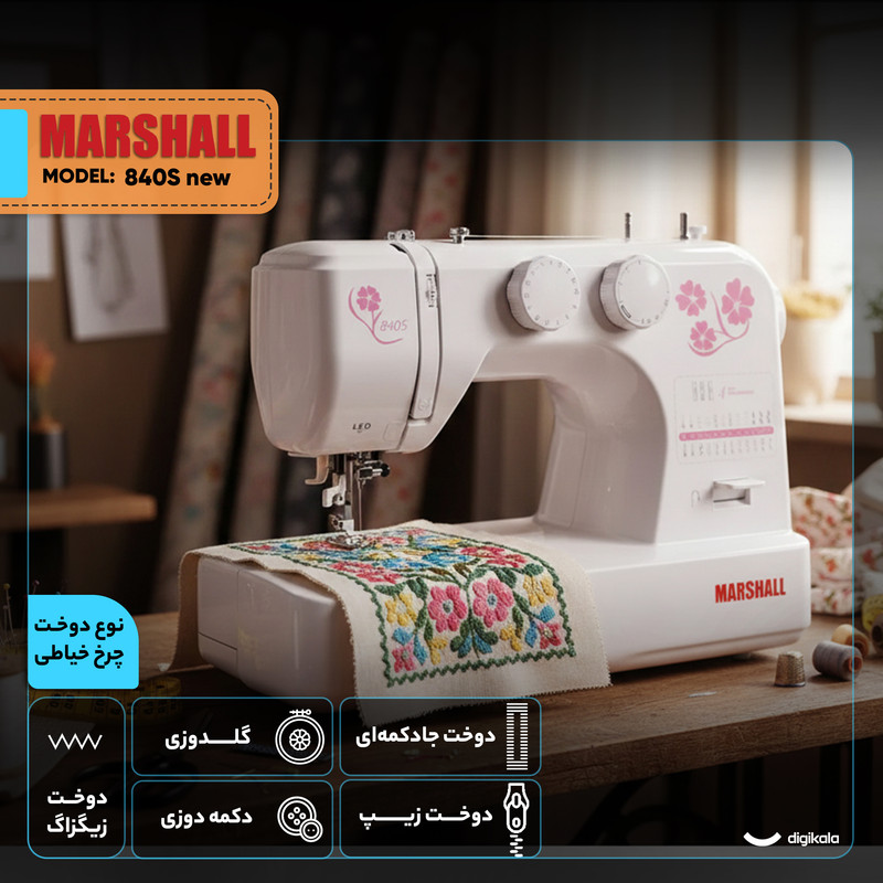 چرخ خیاطی مارشال مدل 840S new