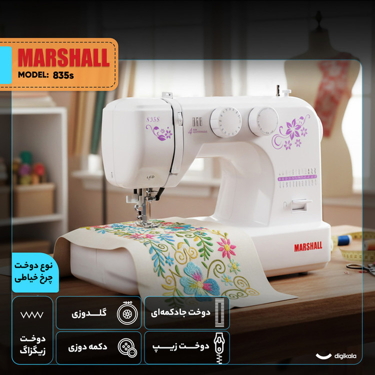 چرخ خیاطی مارشال مدل 835s