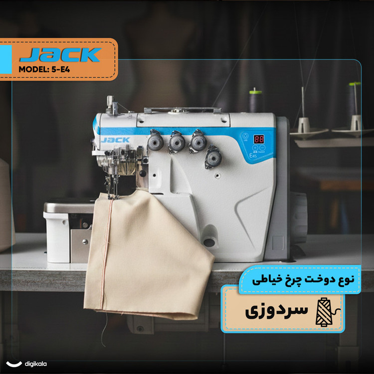 چرخ خیاطی صنعتی سردوز پنج نخ جک مدل 5-E4 به همراه میز و پایه