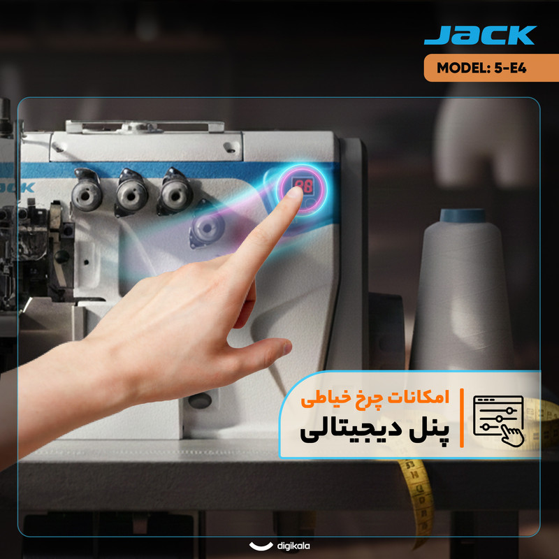 چرخ خیاطی صنعتی سردوز پنج نخ جک مدل 5-E4 به همراه میز و پایه