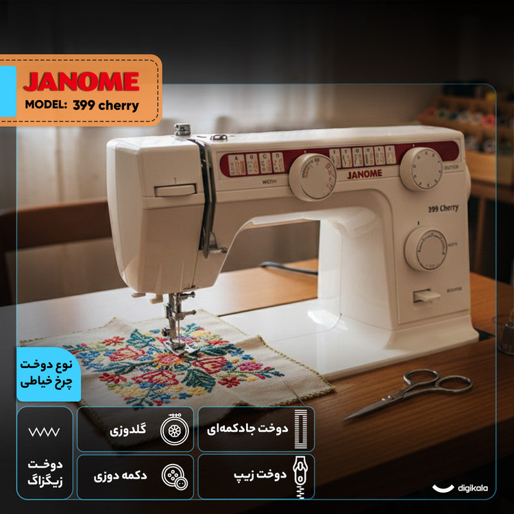 چرخ خیاطی ژانومه مدل 399 cherry