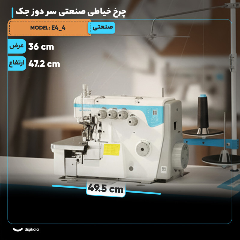 چرخ خیاطی صنعتی سر دوز جک مدل E4_4 به همراه میز و پایه
