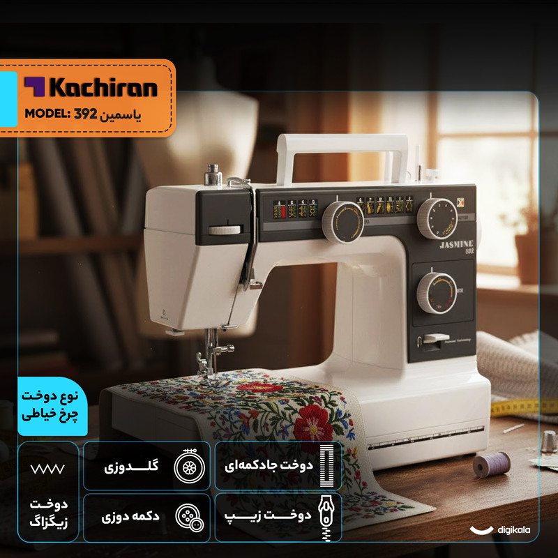 چرخ خیاطی کاچیران مدل یاسمین 392