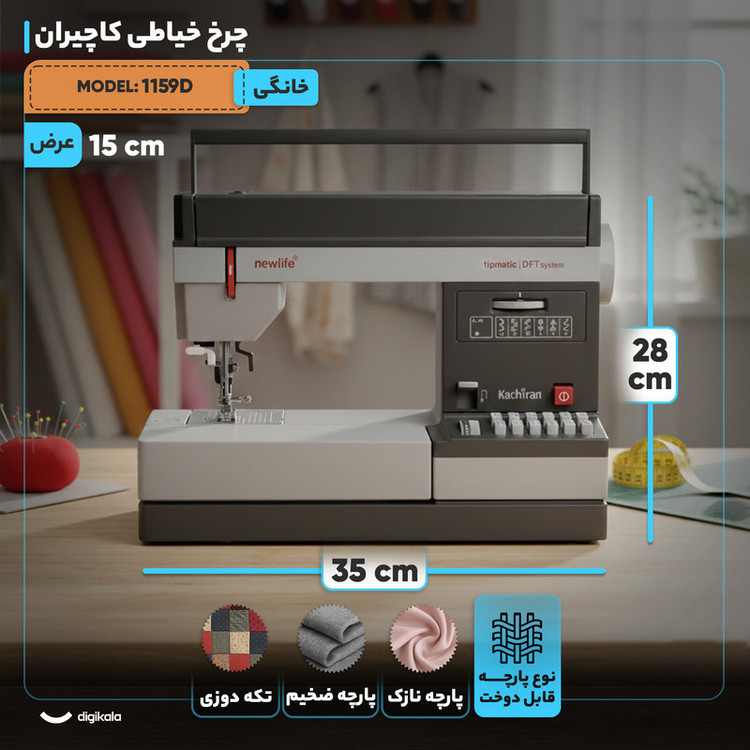 چرخ خیاطی کاچیران مدل 1159D