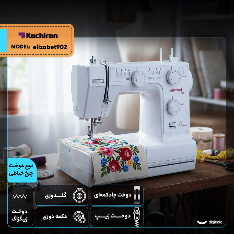 چرخ خیاطی کاچیران مدل elizabet902
