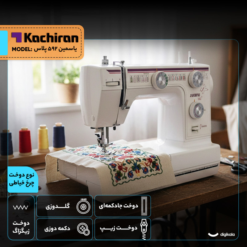 چرخ خیاطی کاچیران مدل یاسمین 592 پلاس