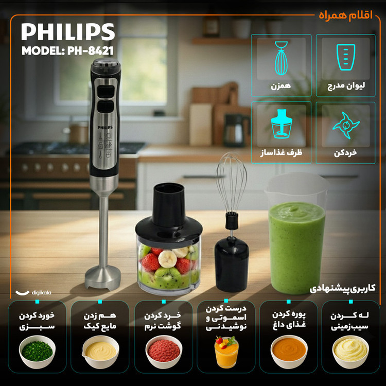 گوشت کوب برقی چندکاره 3000 وات فیلیپس مدل PH-8421