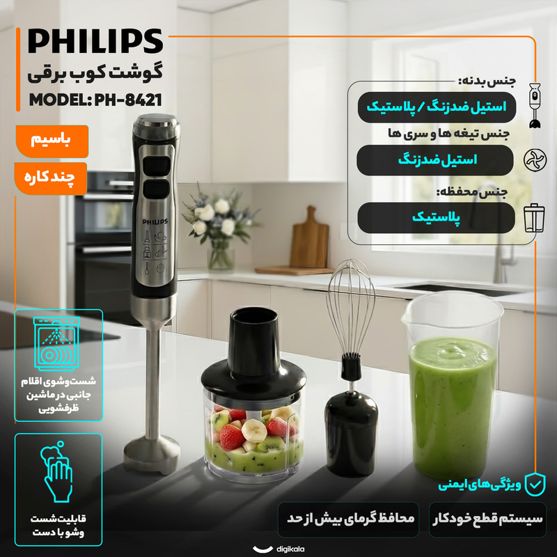 گوشت کوب برقی چندکاره 3000 وات فیلیپس مدل PH-8421