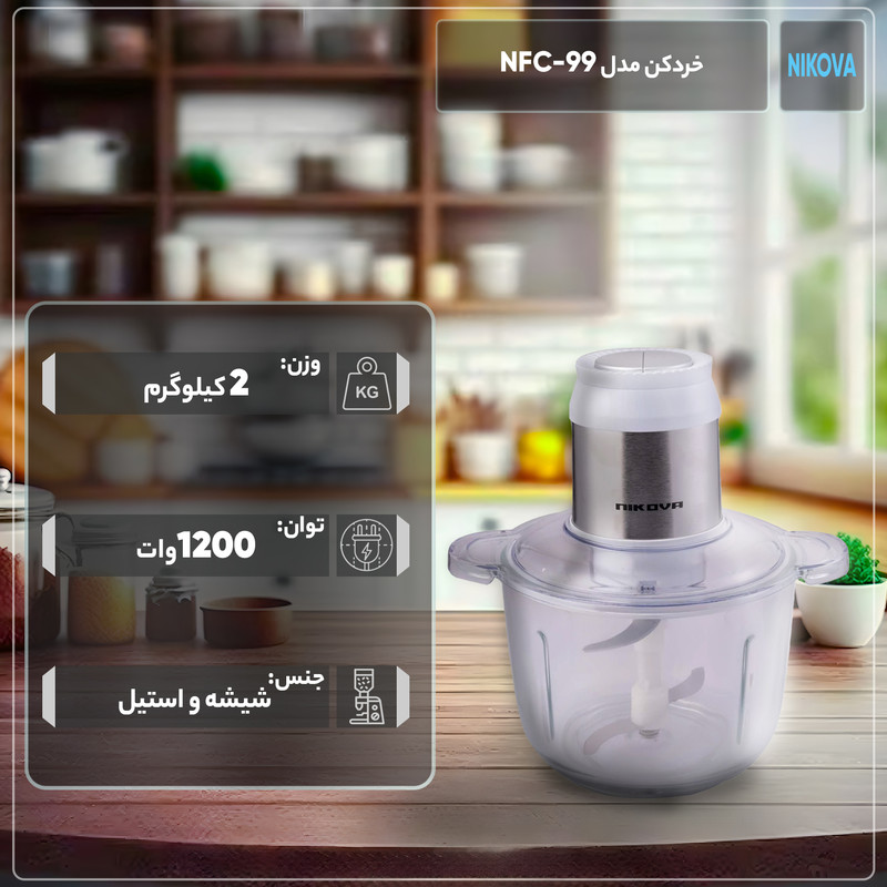 خردکن نیکووا مدل NFC-99