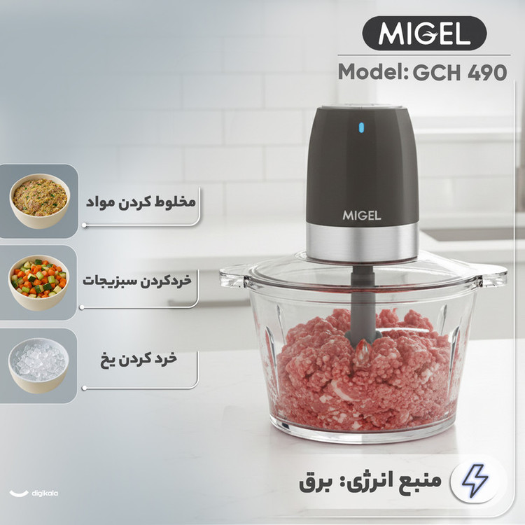 خردکن 1700 میلیلیتر میگل مدل GCH 490