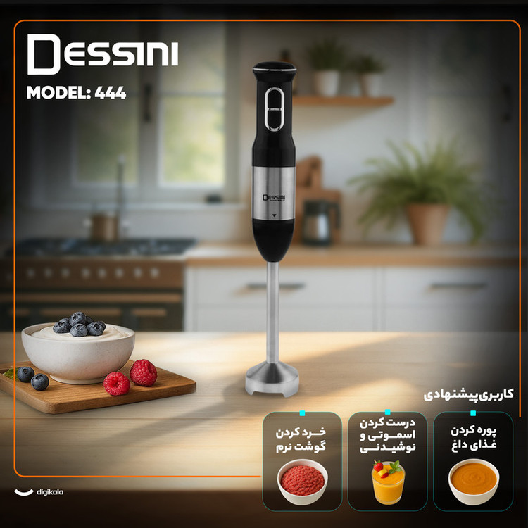 گوشت کوب برقی 550 وات دسینی مدل 444