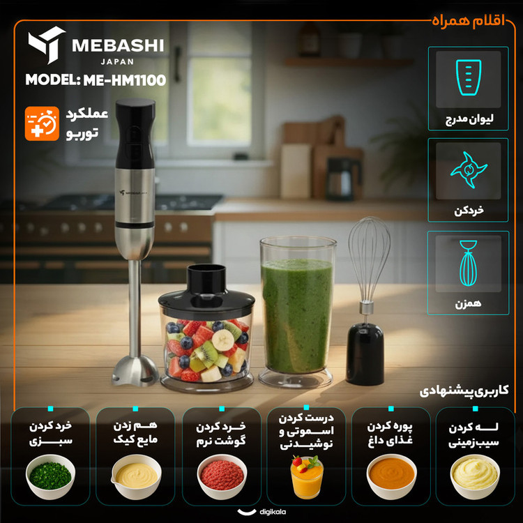 گوشت کوب برقی چندکاره 800 وات مباشی مدل ME-HM1100
