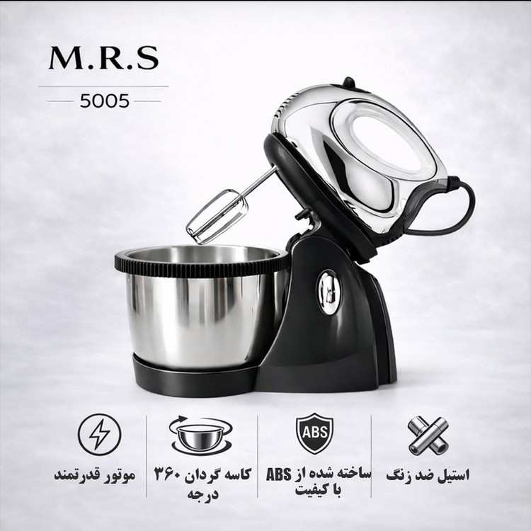 همزن کاسهدار 2.5 لیتری ام آر اس مدل 5005