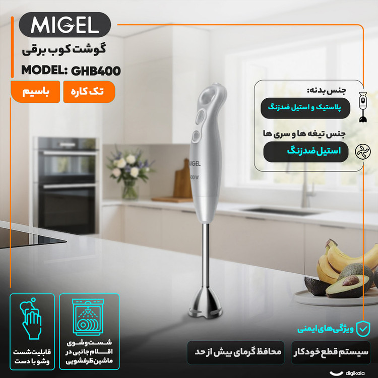 گوشت کوب برقی 400 وات میگل مدل GHB 400