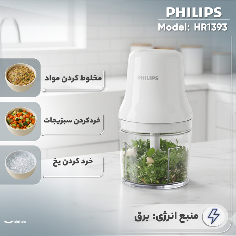 خردکن 700 میلیلیتر فیلیپس مدل HR1393