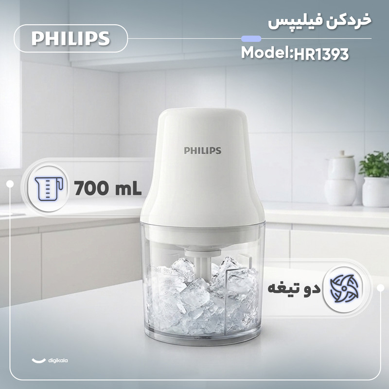 خردکن 700 میلیلیتر فیلیپس مدل HR1393