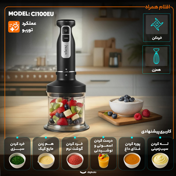گوشت کوب برقی چندکاره 850 وات نینجا مدل CI100EU