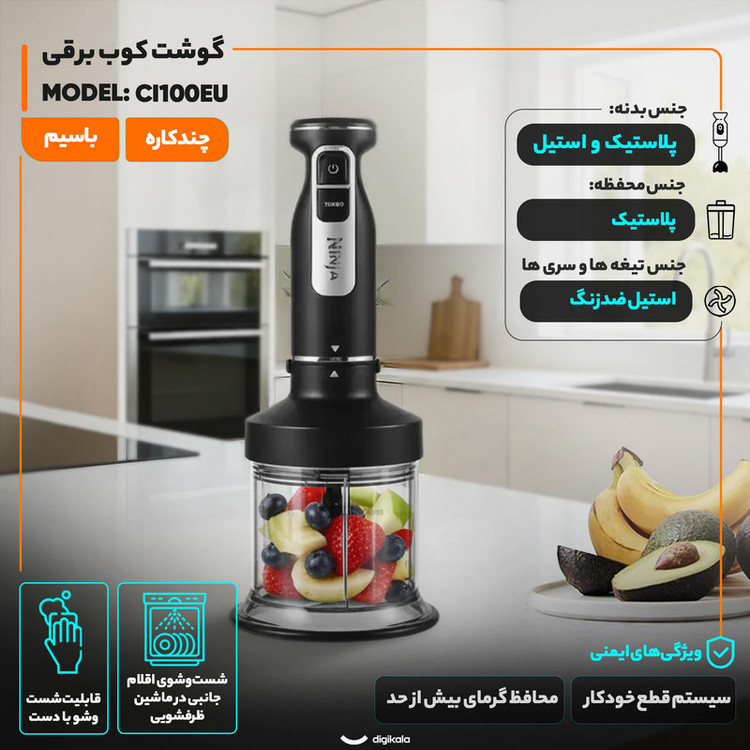 گوشت کوب برقی چندکاره 850 وات نینجا مدل CI100EU