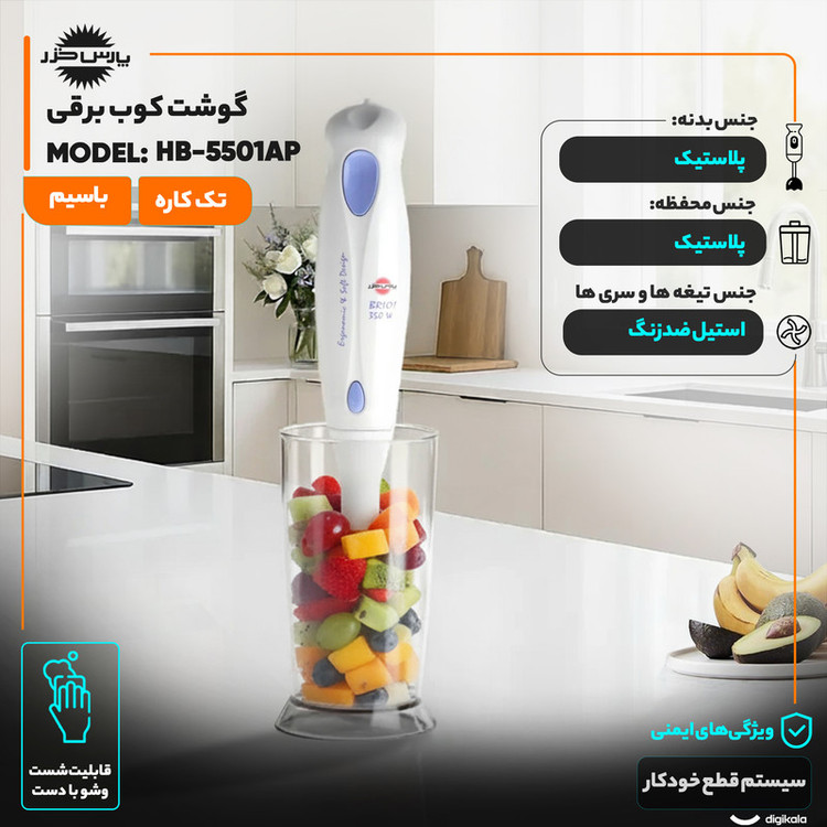 گوشت کوب برقی 350 وات پارس خزر مدل HB-5501AP