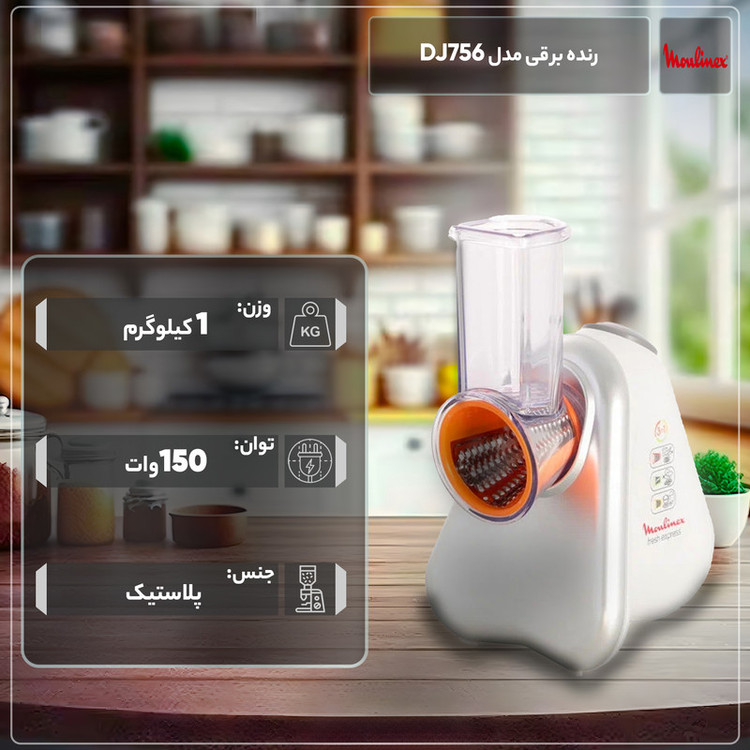 رنده برقی مولینکس مدل DJ756