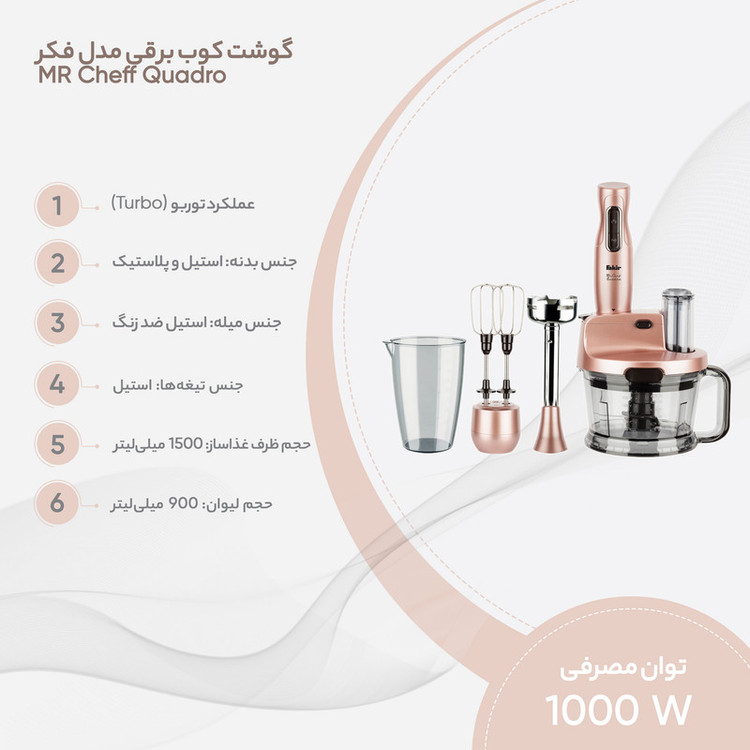 گوشت کوب برقی چندکاره 1000 وات فکر مدل MR Cheff Quadro