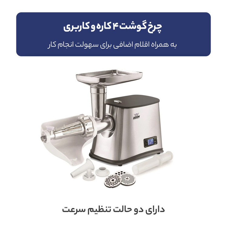 چرخ گوشت بیم مدل MG1602