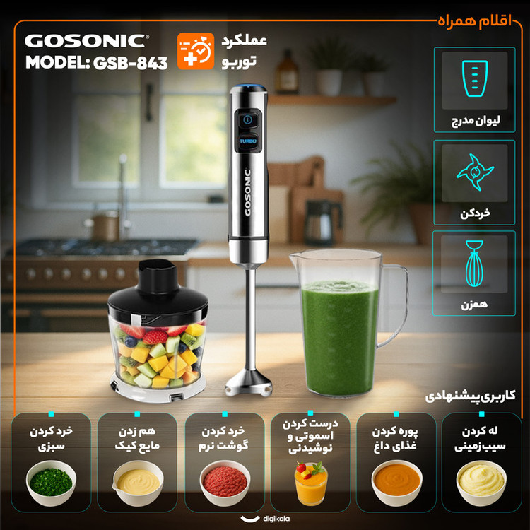 گوشت کوب برقی چندکاره 850 وات گوسونیک مدل GSB-843