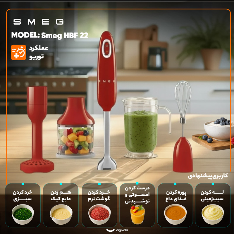 گوشت کوب برقی چندکاره 700 وات اسمگ مدل HBF 22