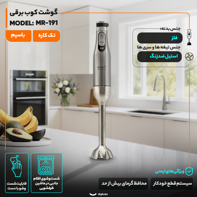 گوشت کوب برقی 1200 وات مایر مدل MR-191